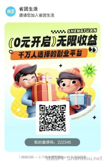 省团生活一级注册邀请码222345，官网注册入口！