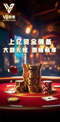 什么是哈希竞猜？V2哈希竞猜活动介绍，全网最高返点！！