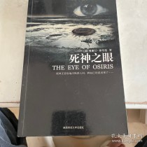 世界上死亡之眼排名前十,死亡之眼是什么？它有什么神秘力量？