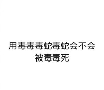 世界上最溜的话世界上最溜的话是什么