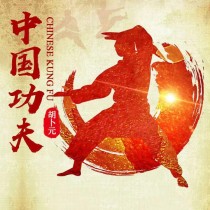 中国最潮音中国功夫,急求第一套太极功夫扇音乐的歌词