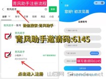 青风助手邀请码是什么？青风助手统一邀请码是6145