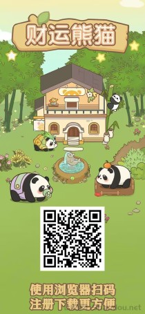 财运熊猫，零撸上线，大家速度来站位吧，嗦粉三天