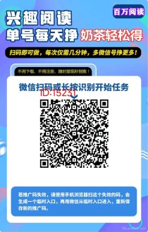百万首码刚出·，微信阅读单号固定收益4.3米，多号多赚