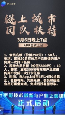 链上城市首码对接，