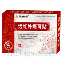 远红外贴十大排名,龙布峰针远红外贴怎么样