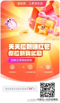 易淘生活刷视频看广告赚钱软件，看广告赚钱一个最高5毛！