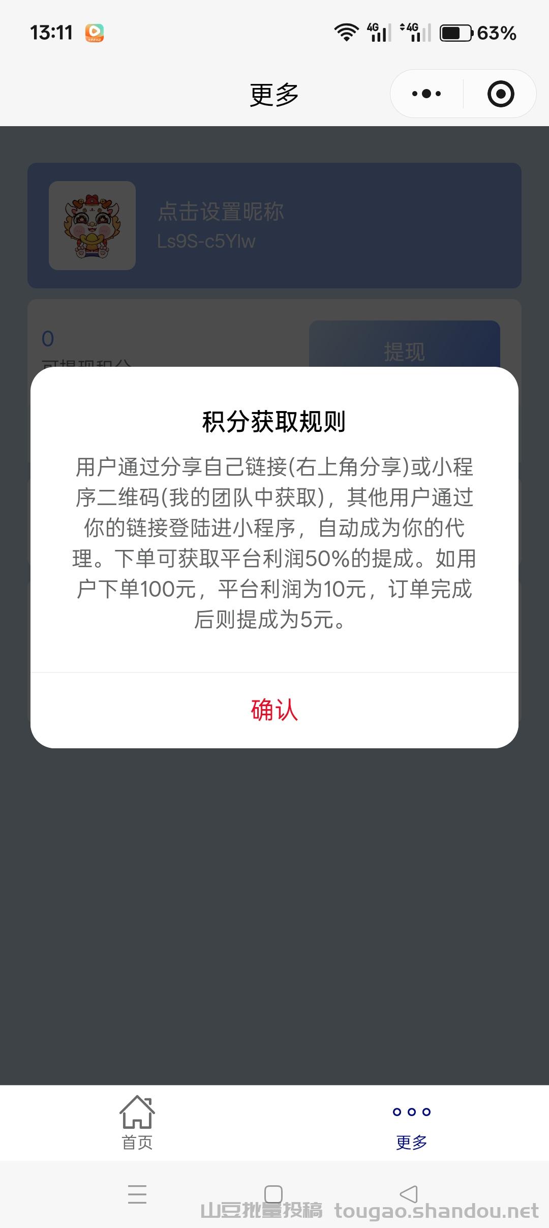 充值话费有优惠,最低6.8折,项目免费加盟