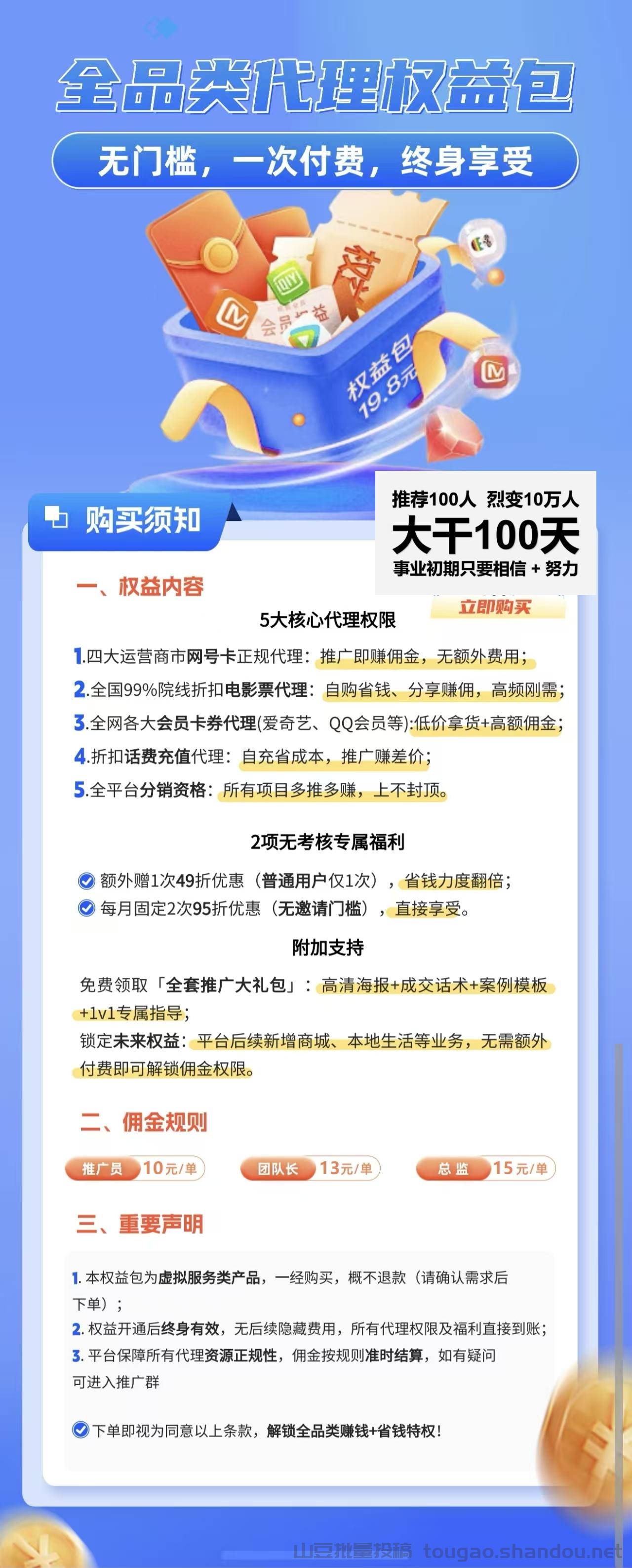 充值话费有优惠,最低6.8折,项目免费加盟